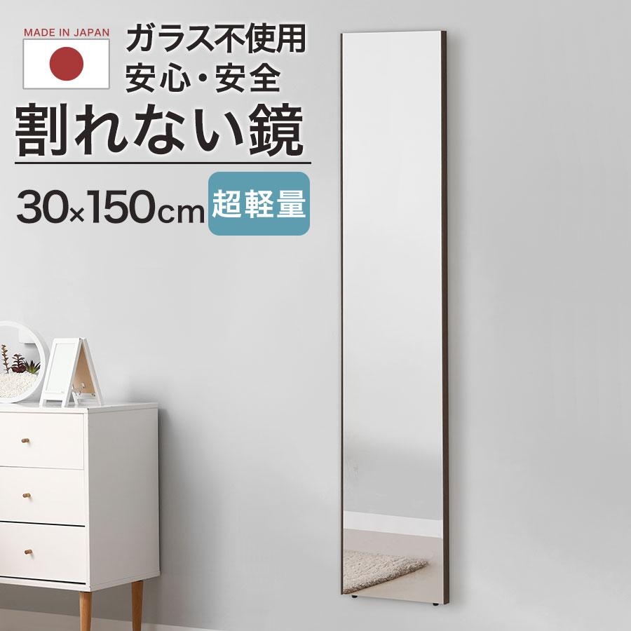 ぼん家具 壁掛け鏡 ウォールミラー 割れない鏡 全身鏡 幅30cm 高さ
