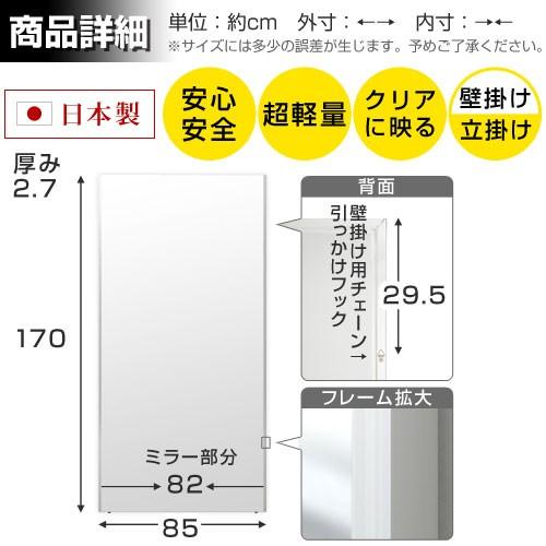 割れない軽量フィルムミラー 割れない鏡 全身 姿見 鏡 ミラー かがみ カガミ スタンドミラー おしゃれ 北欧 飛散防止 対策 幅85 高さ170 日本製_1