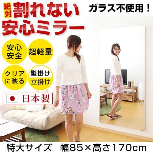 割れない軽量フィルムミラー 割れない鏡 全身 姿見 鏡 ミラー かがみ カガミ スタンドミラー おしゃれ 北欧 飛散防止 対策 幅85 高さ170 日本製_2