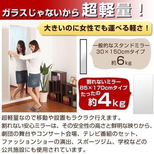 割れない軽量フィルムミラー 割れない鏡 全身 姿見 鏡 ミラー かがみ カガミ スタンドミラー おしゃれ 北欧 飛散防止 対策 幅85 高さ170 日本製_5
