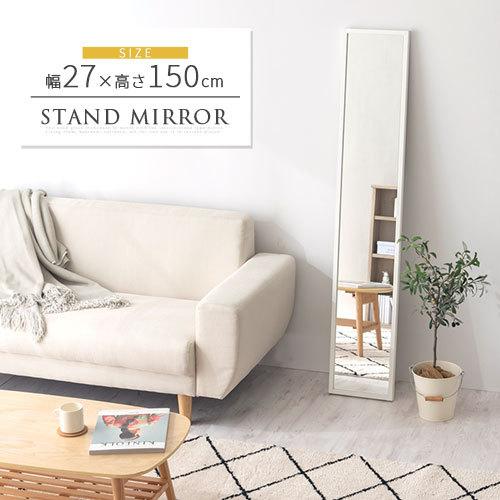 ぼん家具 スタンドミラー 全身 鏡 姿見鏡 おしゃれ 玄関 全身鏡