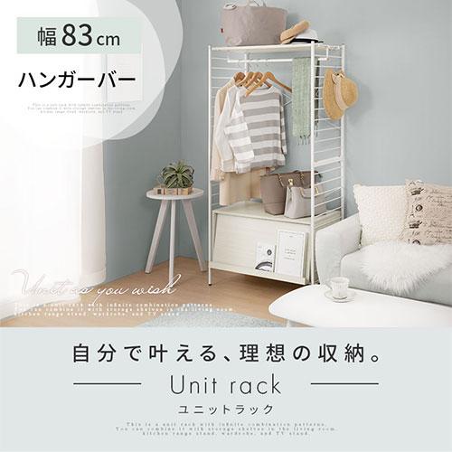 ぼん家具 ハンガーラック 専用ハンガーバー ワードローブ 収納 衣類