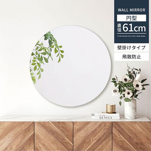 ぼん家具 壁掛け鏡 ウォールミラー 丸型ミラー 約 60×60cm 姿鏡 ぼん家具 壁掛け鏡 ウォールミラー 丸型ミラー 約 60×60cm 姿鏡