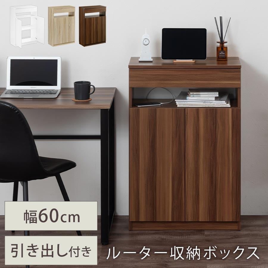 ぼん家具 電話台 ルーター 収納 ボックス fax台 スリム 引き出し 扉