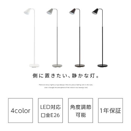 ぼん家具 Bilc ビルク フロアランプ 北欧 E26 LEDスタンドライト ぼん家具 Bilc ビルク フロアランプ 北欧 E26 LEDスタンドライト
