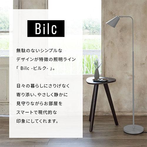 ぼん家具 Bilc ビルク フロアランプ 北欧 E26 LEDスタンドライト ぼん家具 Bilc ビルク フロアランプ 北欧 E26 LEDスタンドライト