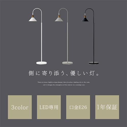 ぼん家具 noji ノジー スタンド ライト おしゃれ E26口金 1灯 日本規格
