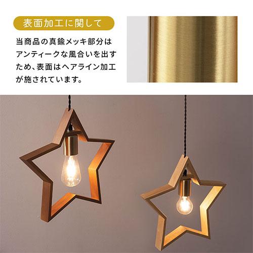 ぼん家具 UCOLO ユコロ E26口金 星 ペンダント ライト おしゃれ 1灯