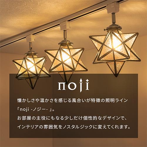 ぼん家具 noji ノジー シーリングライト シーリングランプ 照明 小型