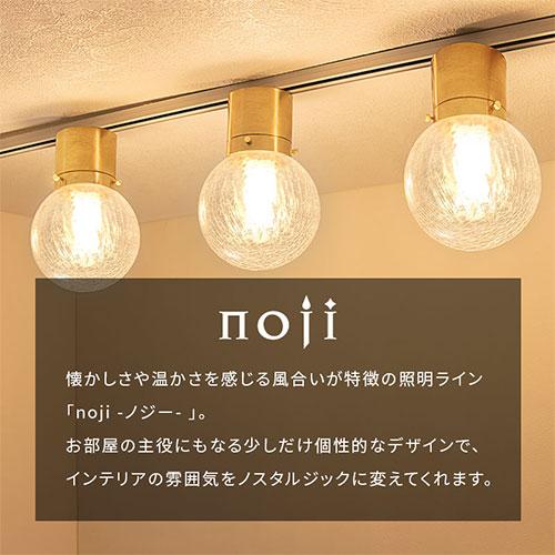 noji ノジー シーリングライト 天井照明 シーリングランプ LED E17口金 ガラスボール ひび加工 丸い アンティーク風 階段 廊下 トイレ 内玄関 レトロ｜charisma-bon｜11