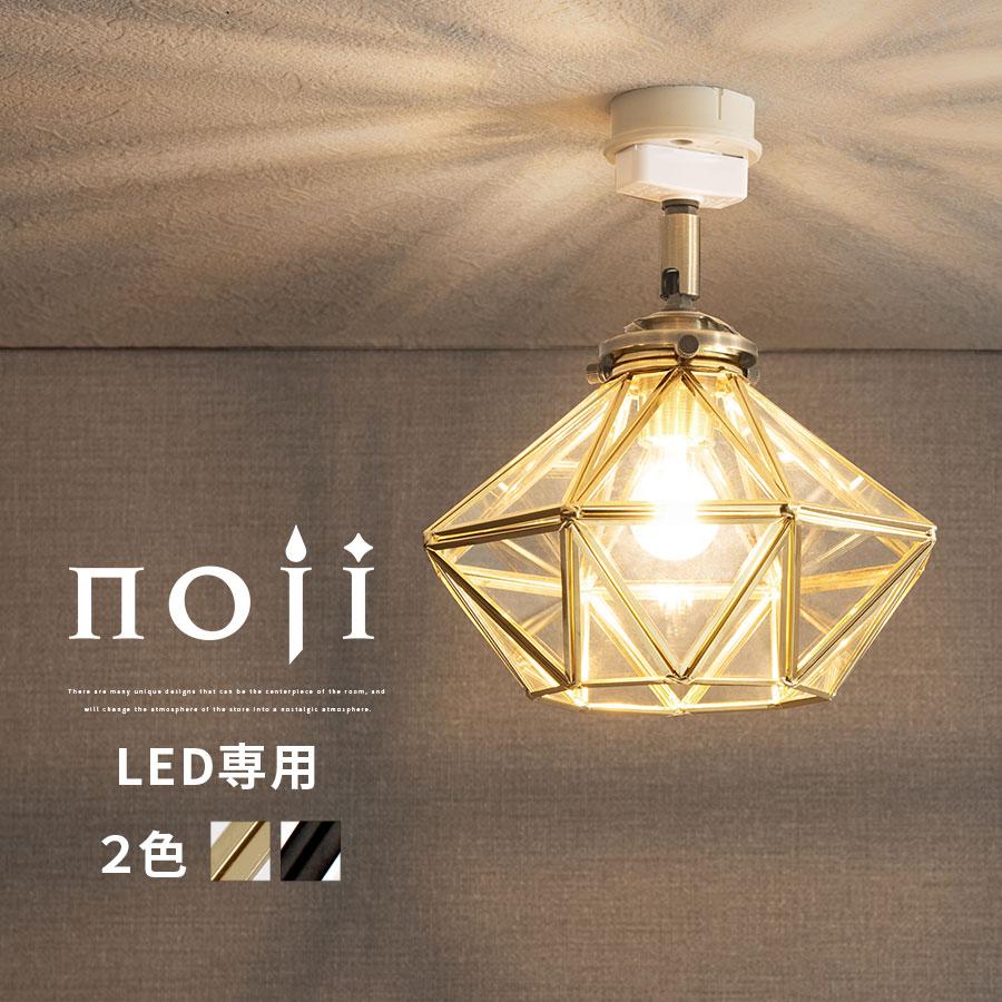 ぼん家具 noji ノジー シーリングライト シーリングランプ 天井