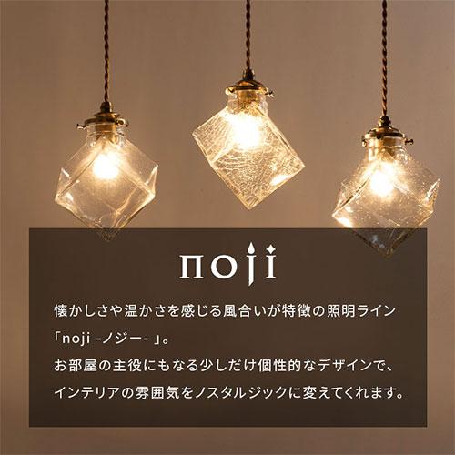 noji ノジー ペンダント ライト 日本規格 PSE認証済 LED電球専用 E17