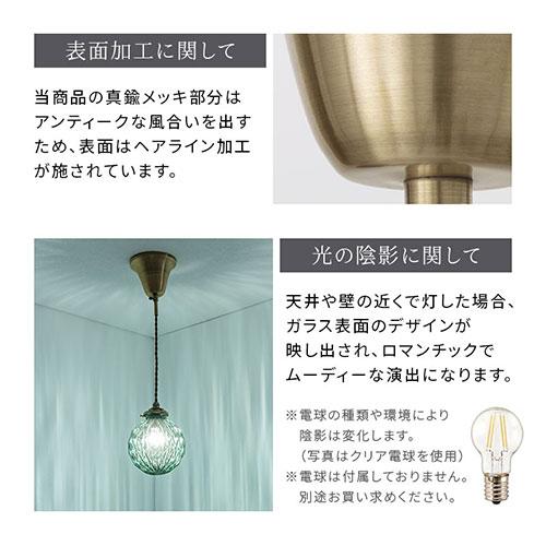 ぼん家具 noji ノジー ペンダントランプ LED 照明 1灯 E17 ガラス製