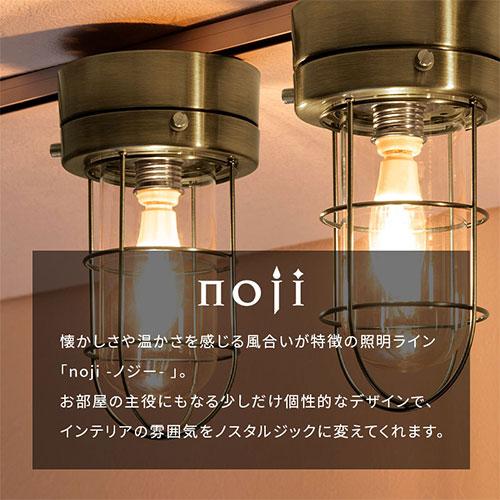ぼん家具 noji ノジー 船舶 マリン 照明 シーリングライト 天井照明 直