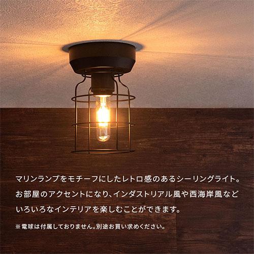 ぼん家具 シーリングライト 照明器具 マリンランプ LED E26口金 ぼん家具 シーリングライト 照明器具 マリンランプ LED E26口金