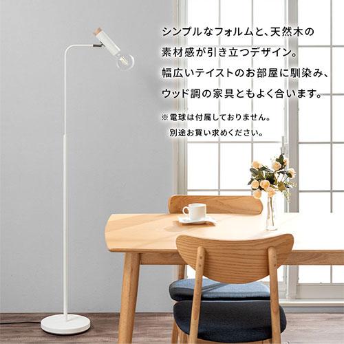 ぼん家具 照明器具 スタンドライト フロアランプ 床置き フロア ぼん家具 照明器具 スタンドライト フロアランプ 床置き フロア