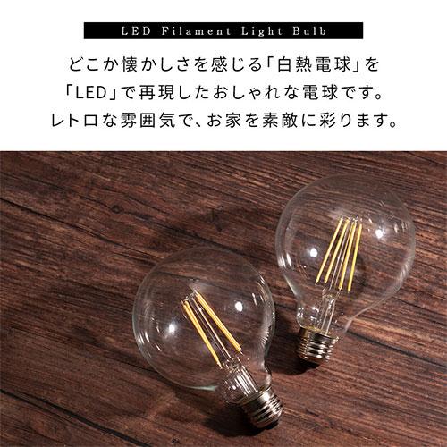 ぼん家具 LED電球 ボール型 E26 60W ボール電球 電球色 昼白色 レトロ