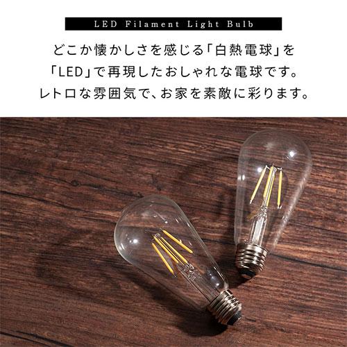 ぼん家具 LED電球 ナス型 E26 40W 電球色 昼白色 レトロ エジソン球 広