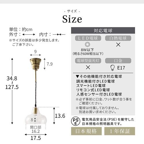 ペンダント ライト 日本規格 PSE認証済 LED電球専用 E17口金 ガラス