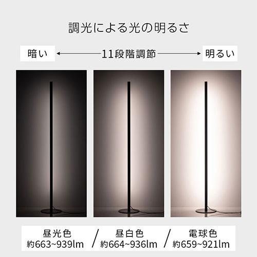 ぼん家具 フロアランプ 室内照明 フロアライト 調光 調色 スタンド LED