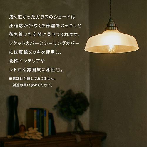 ぼん家具 ペンダント ライト ガラス製 E26口金 おしゃれ 1灯 日本規格