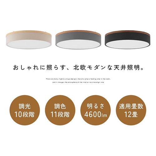 ぼん家具 LED シーリング ライト 丸 丸型 調光 調色 電球色 昼白色