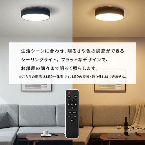 ぼん家具 LED シーリング ライト 丸 丸型 調光 調色 電球色 昼白色