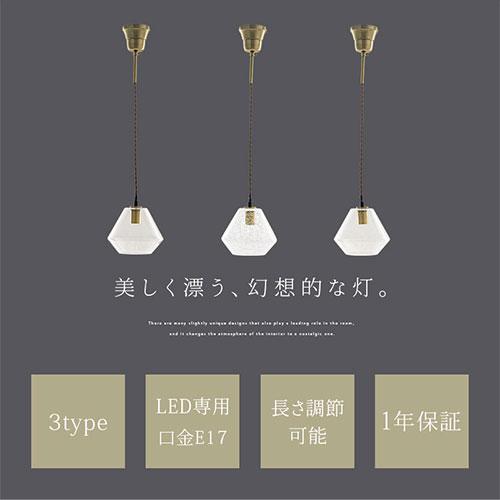 ぼん家具 ペンダント ライト 日本規格 PSE認証済 LED電球専用 E17口金