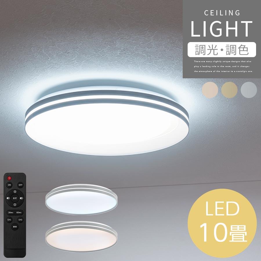 ぼん家具 シーリング ライト 丸型 調光 調色 電球色 昼白色 昼光色