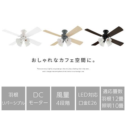 ぼん家具 シーリング ライト 4灯 10畳 シーリングファン 12畳 DC