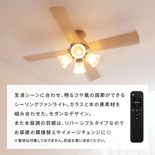 ぼん家具 シーリング ライト 4灯 10畳 シーリングファン 12畳 DC