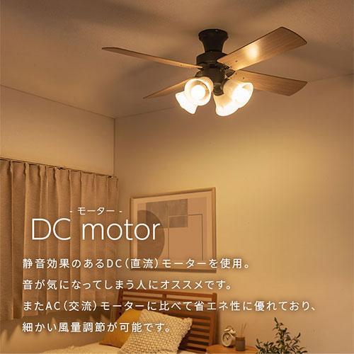 ぼん家具 シーリング ライト 4灯 10畳 シーリングファン 12畳 DC