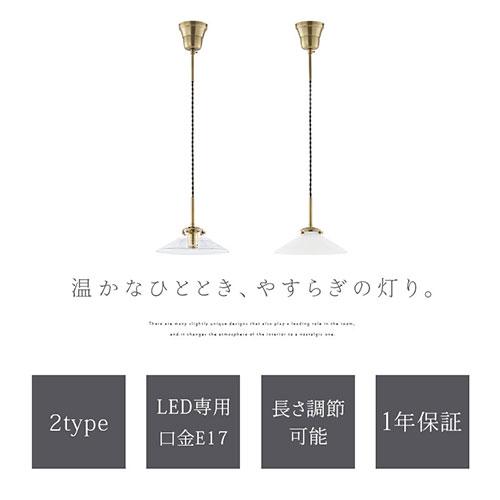 ぼん家具 ペンダント ライト ガラス製 E17口金 おしゃれ 1灯 日本規格