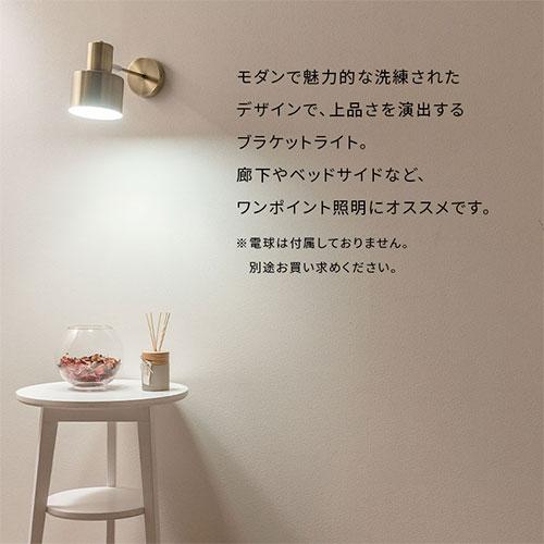 ぼん家具 ブラケットライト 北欧 壁掛けライト led おしゃれ 洗面所