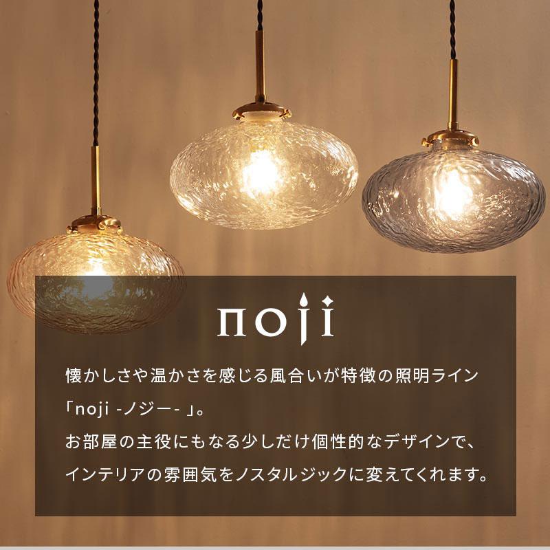 ぼん家具 noji ノジー ペンダントランプ LED 照明 1灯 E17 ガラス製