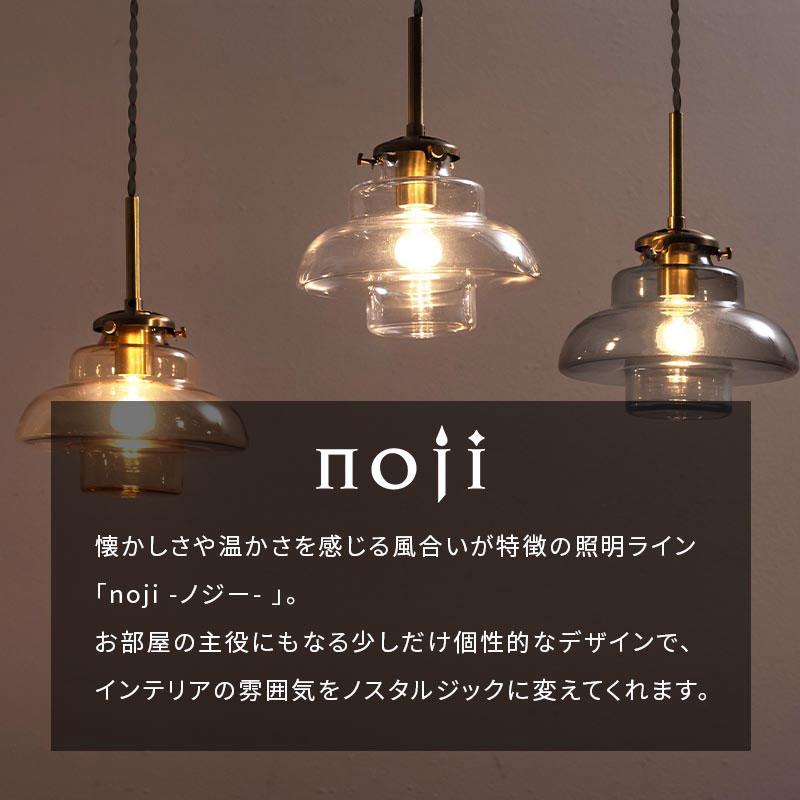 ぼん家具 noji ノジー ペンダントランプ LED 照明 1灯 E17 ガラス製