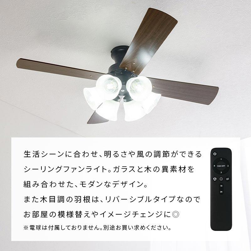 ぼん家具 シーリング ライト 6灯 10畳 シーリングファン 15畳 DC