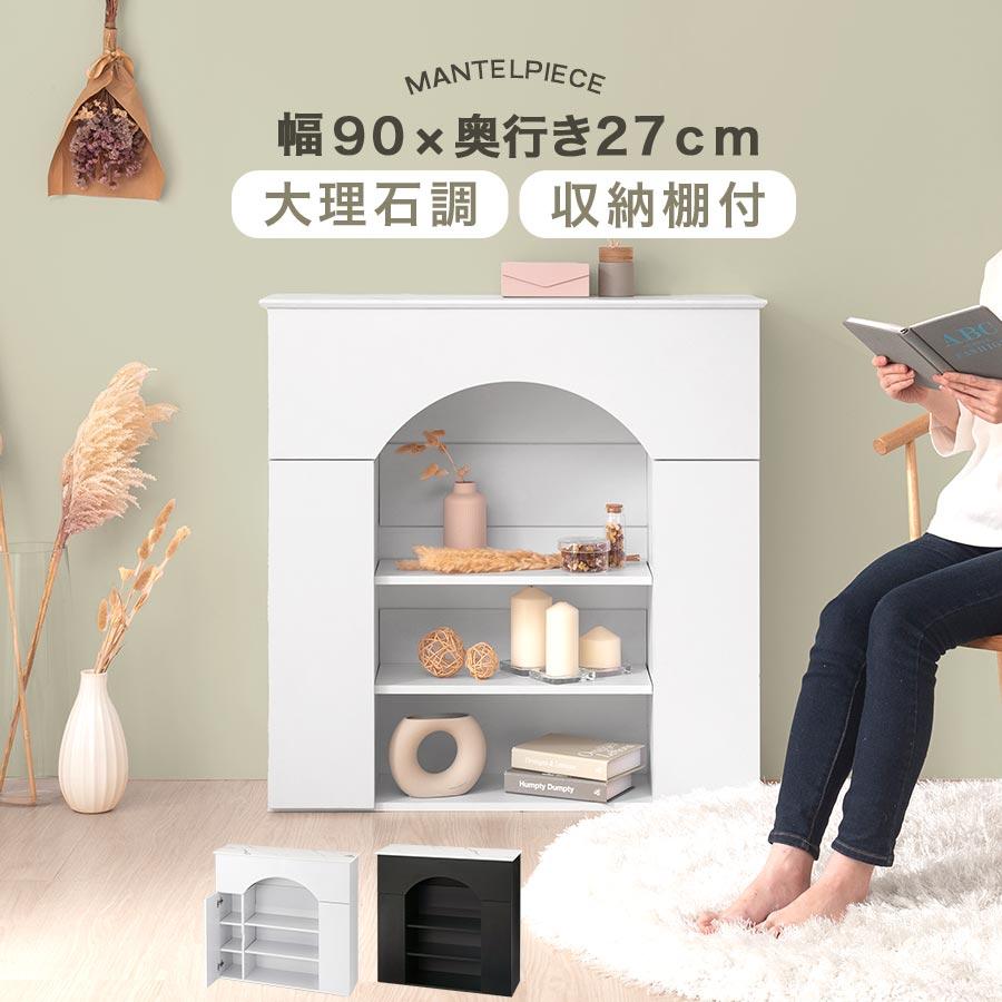 ぼん家具 【完成品】 オープンシェルフ マントルピース 大理石 調