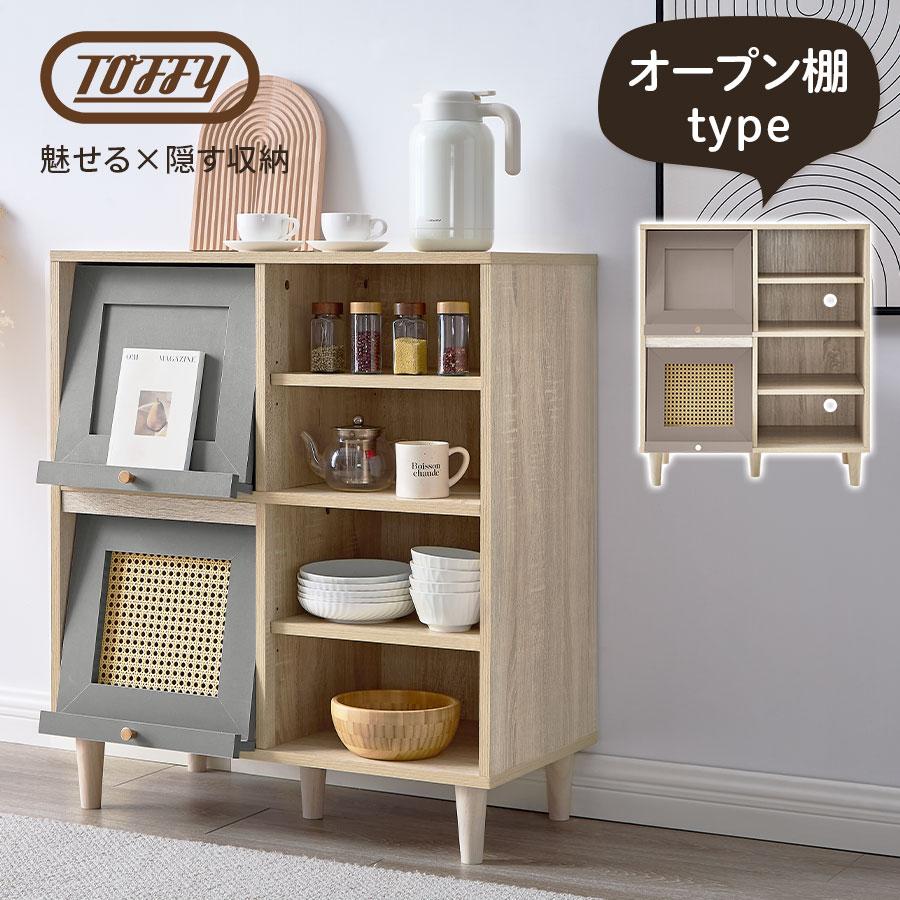木製 食器棚 キッチンボード 収納棚 PUTUPUTU 【完成品】 Toffy トフィー キッチン収納 キッチンラック