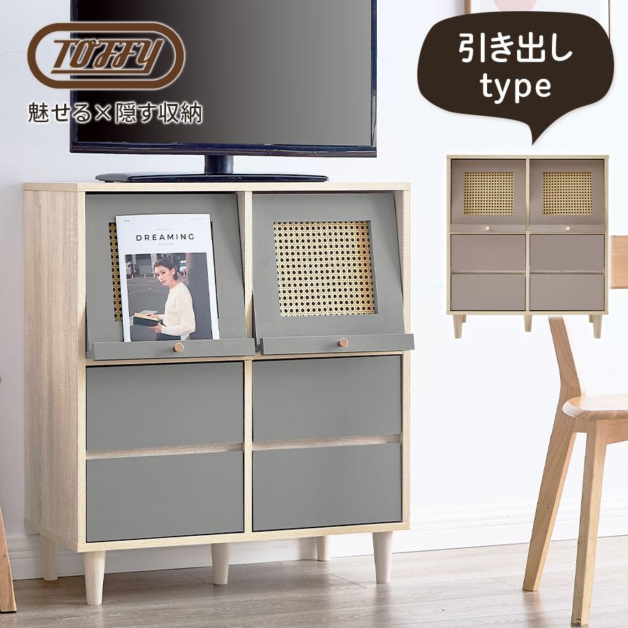 PUTUPUTU 【完成品】 Toffy トフィー キャビネット テレビ台 ハイ