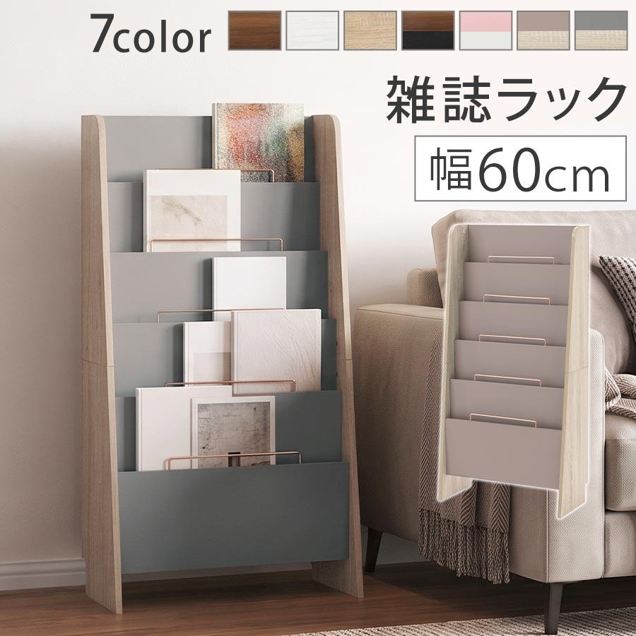 ぼん家具 【完成品】 Toffy トフィー パンフレットラック マガジン