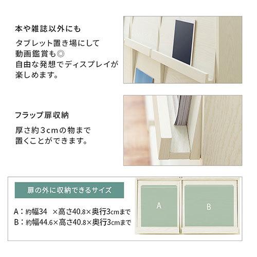 ぼん家具 【完成品】 本棚 おしゃれ 大容量 フラップ扉 ディスプレイ