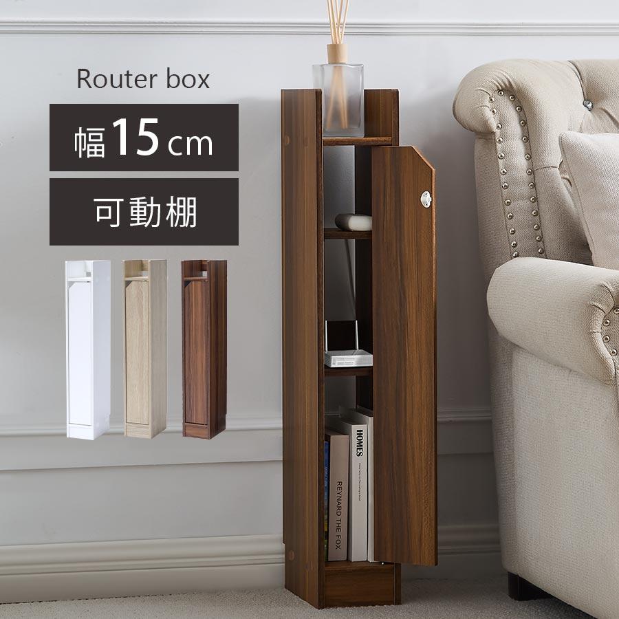 ぼん家具 【完成品】 ルーター収納ボックス 配線カバー ケーブル