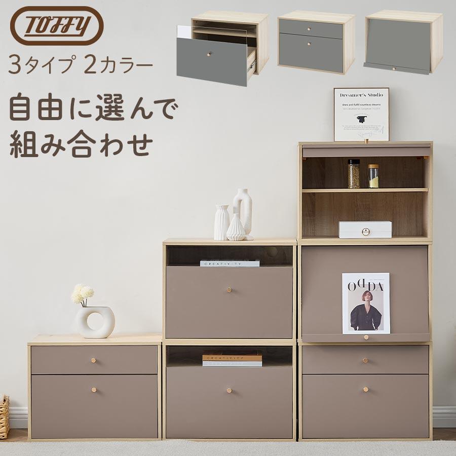 PUTUPUTU 【完成品】 Toffy トフィー キューブボックス 収納 扉付き