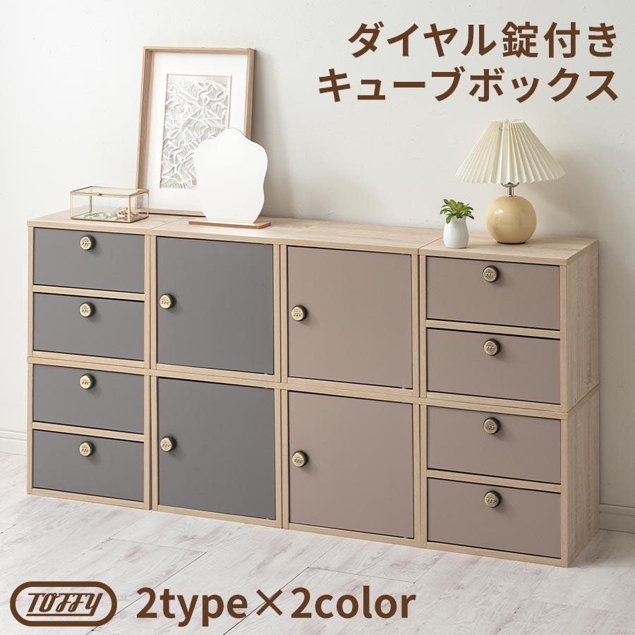 PUTUPUTU 【完成品】 Toffy トフィー 本棚 カラーボックス キューブ