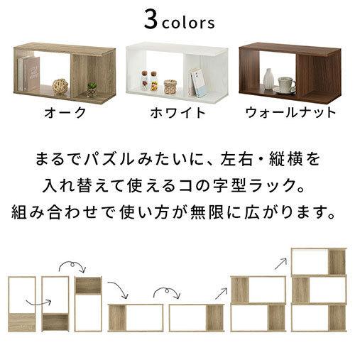 ぼん家具 【完成品】 本棚 ミニラック コの字ラック 棚 木製 卓上