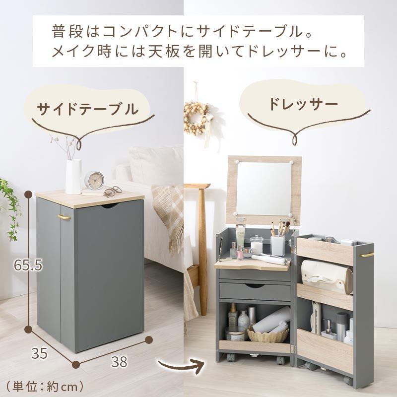 ドレッサー　サイドボックス付き PUTUPUTU 【完成品設置付き】 Toffy トフィー ドレッサー 鏡台 コスメ
