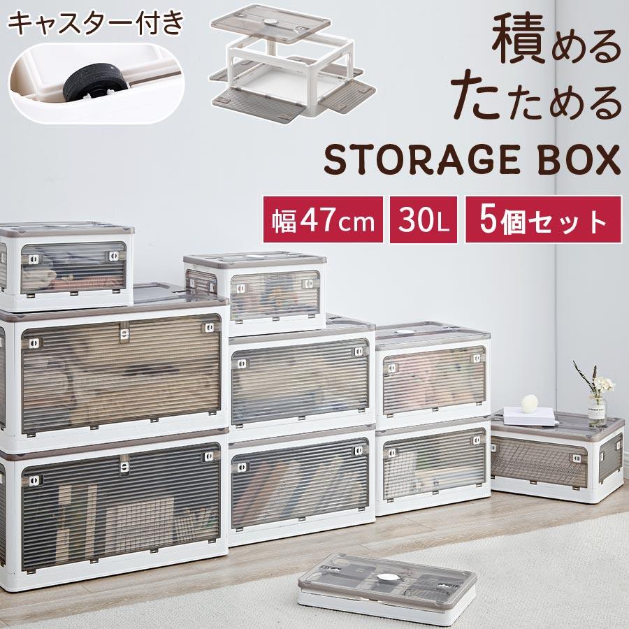 ぼん家具 折りたたみコンテナ 幅47 5個セット フタ付きケース 乾燥材