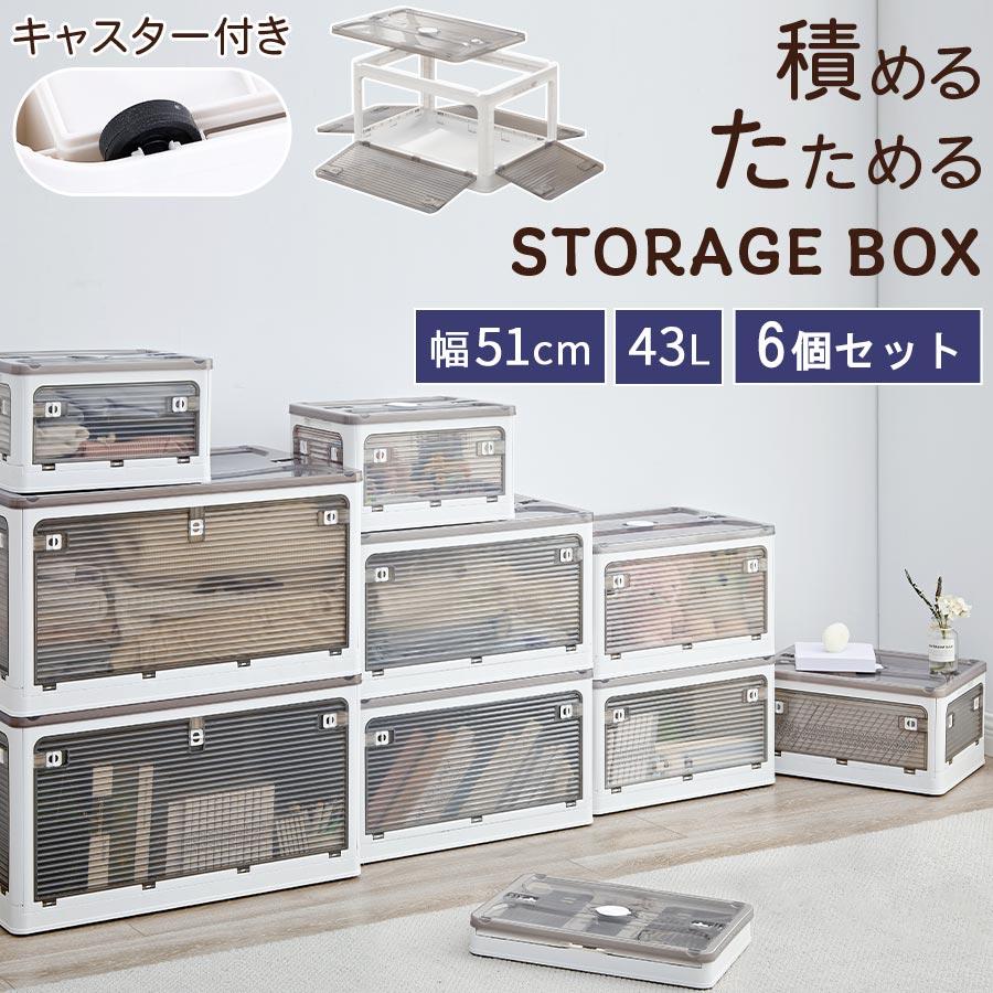 ぼん家具 折りたたみコンテナ 幅51 6個セット フタ付きケース 乾燥材