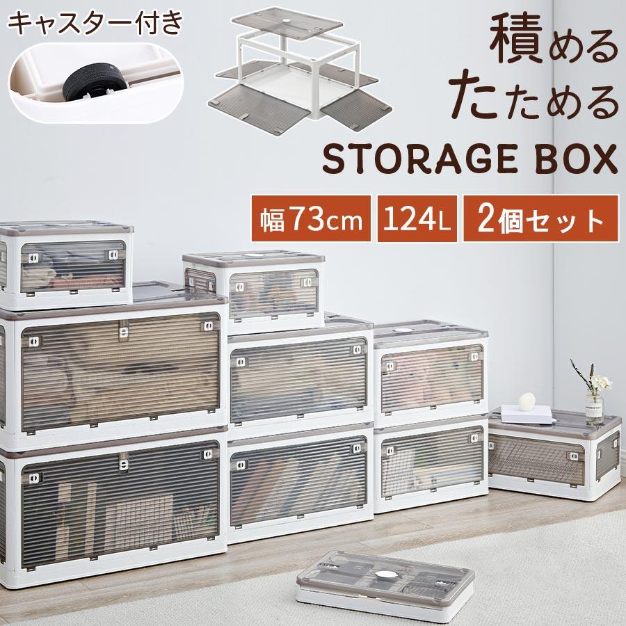 ぼん家具 折りたたみコンテナ 幅73 2個セット フタ付きケース 乾燥材